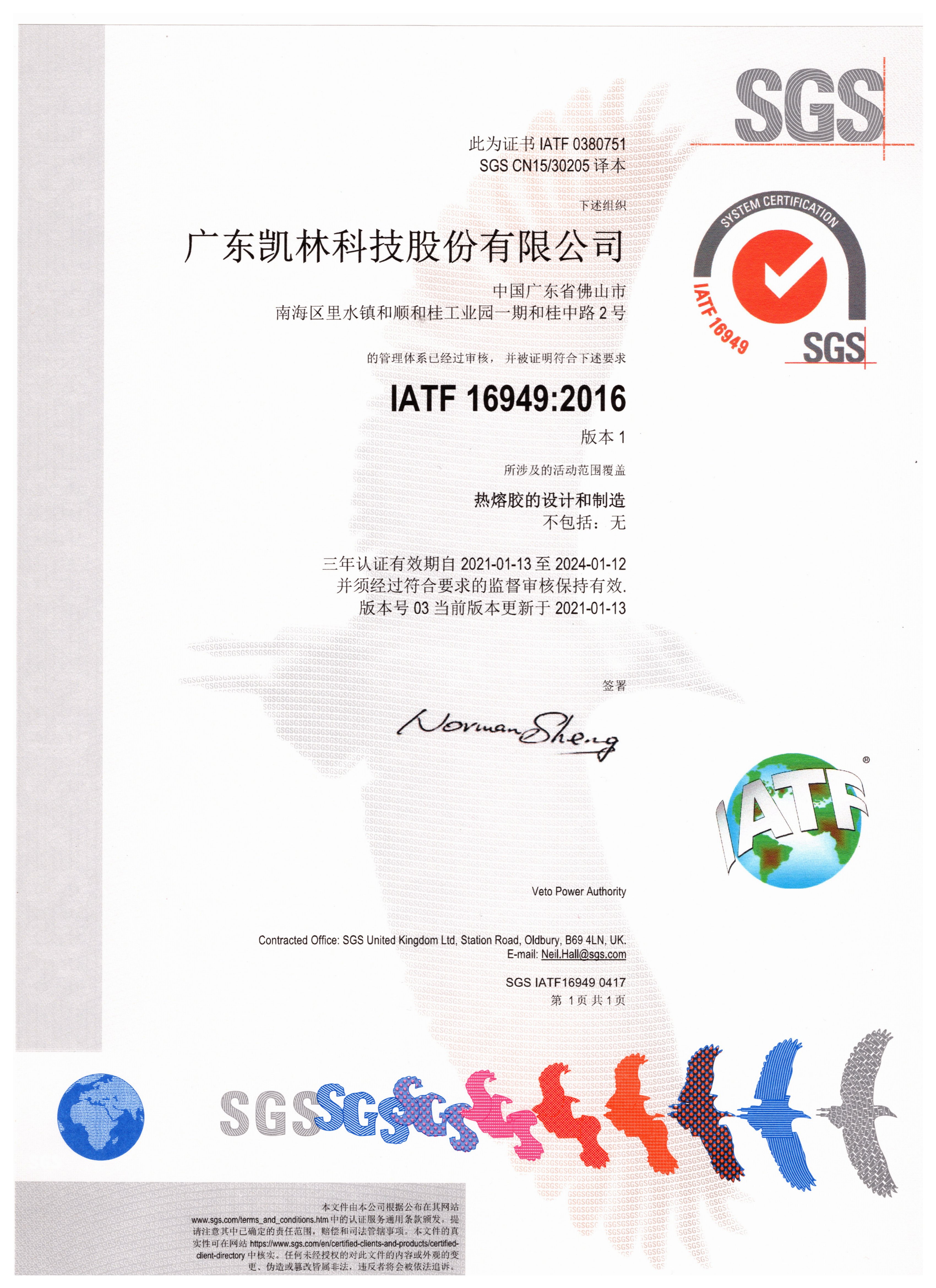 ISO 16949：2016（中文版）